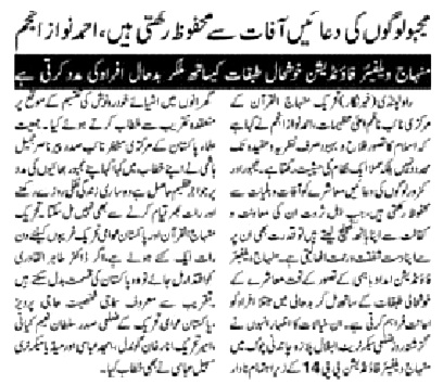 تحریک منہاج القرآن Minhaj-ul-Quran  Print Media Coverage پرنٹ میڈیا کوریج DAILY AZKAR